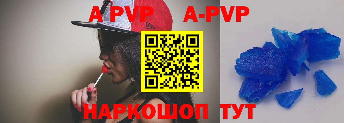 наркошоп  А ПВП кристаллы  A PVP кристаллы  Альфа ПВП СК КРИС  Вход с VPN  Котовск 