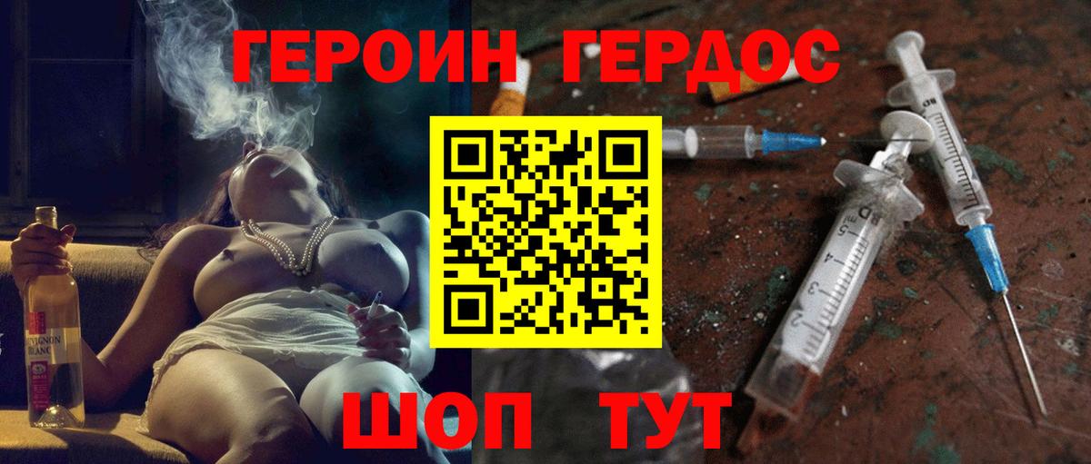 ГЕРОИН VHQ Котовск