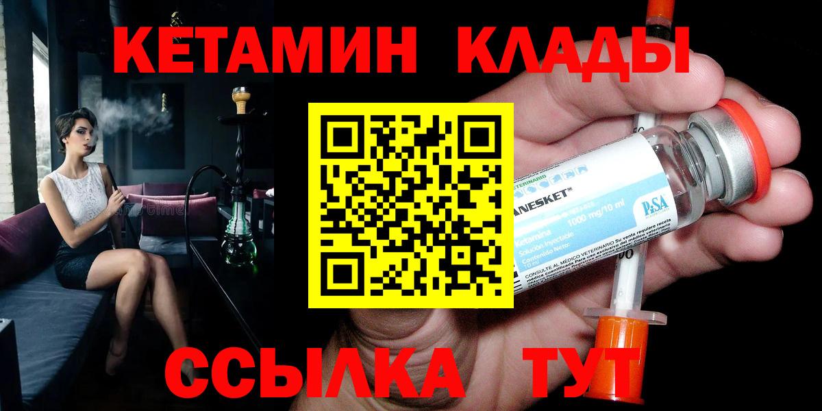 Кетамин VHQ  КЕТАМИН ketamine  Вход с VPN  Котовск 