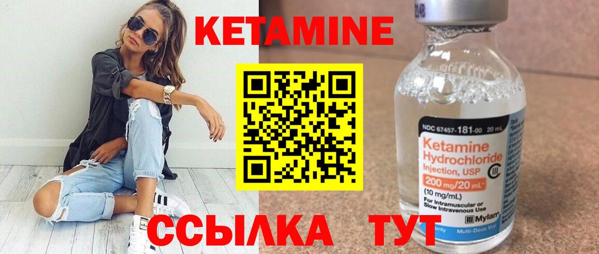 КЕТАМИН ketamine Котовск