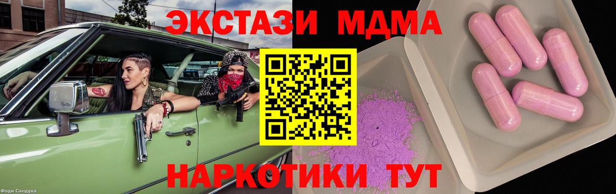 MDMA crystal  Вход с VPN  Котовск  MDMA Molly 