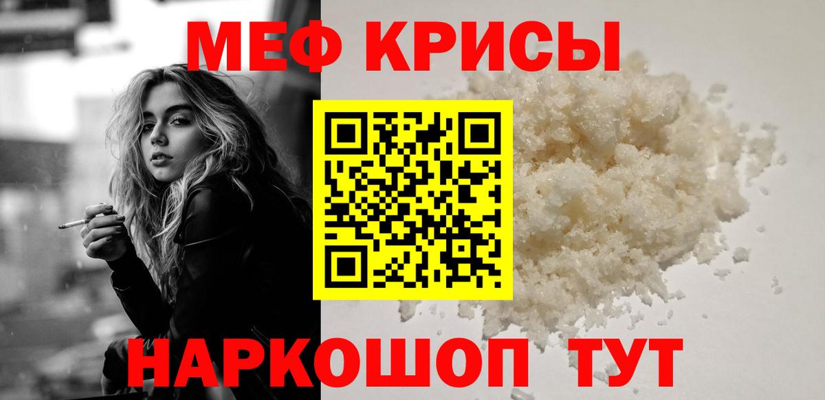 Меф мяу мяу  Котовск