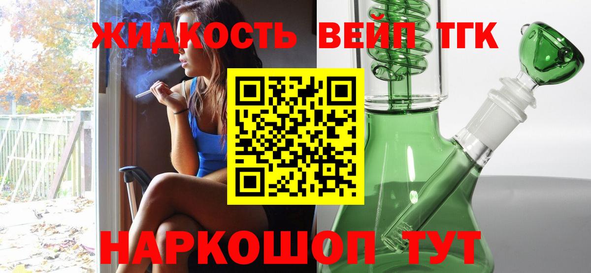 ТГК THC oil  Вход с VPN  Котовск 